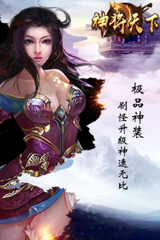 神將天下