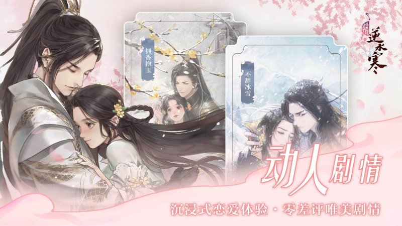 遇見逆水寒 公測版
