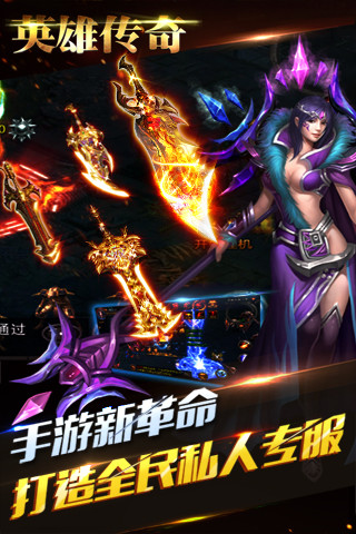 英雄傳奇 官方版