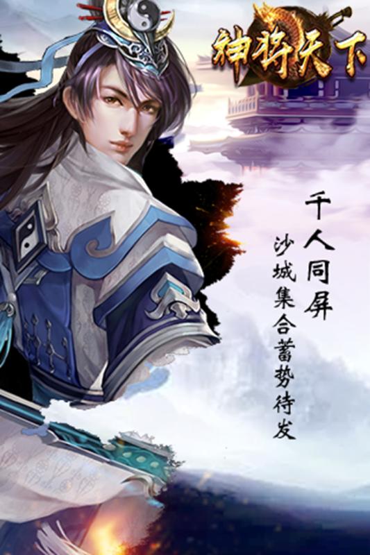 神將天下