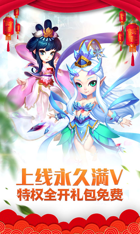 夢回仙游滿V版  九妖BT版