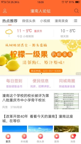 潼南人論壇