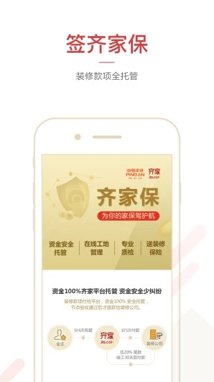齊家裝修助手