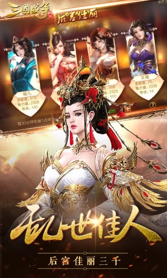 三国战争 百度版
