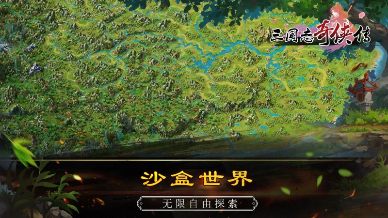 三國志奇?zhèn)b傳 單機(jī)版
