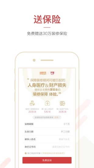 齊家裝修助手