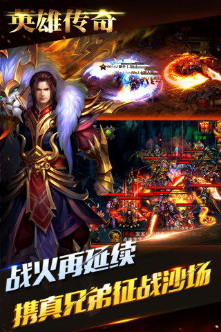 英雄傳奇安卓版