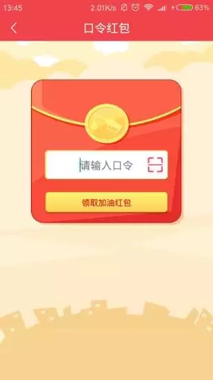加油紅包