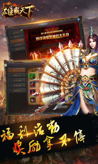 雄霸天下  九游版