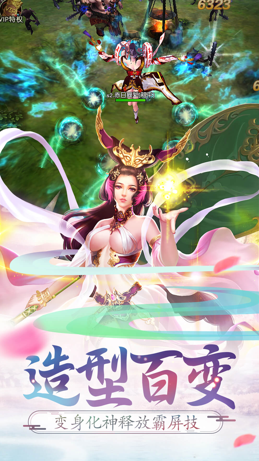 榮耀西游超V版  九妖BT版