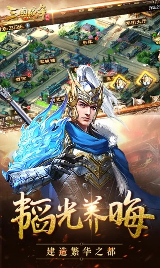 三国战争 百度版