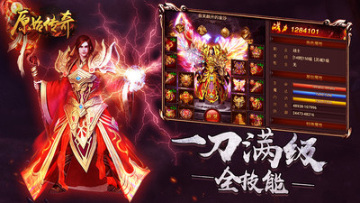 原始傳奇1.70版