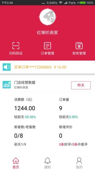 紅喇叭 商家版