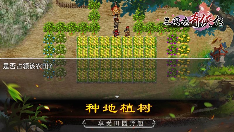 三國志奇?zhèn)b傳 單機(jī)版