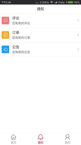 紅喇叭 商家版