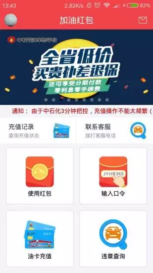 加油紅包