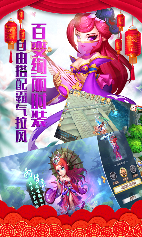 夢回仙游滿V版  九妖BT版