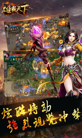 雄霸天下  九游版