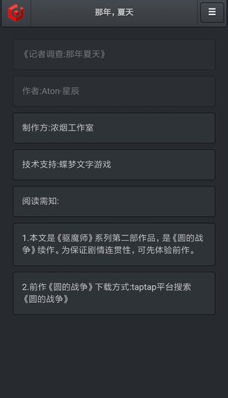 記者調查：那年夏天