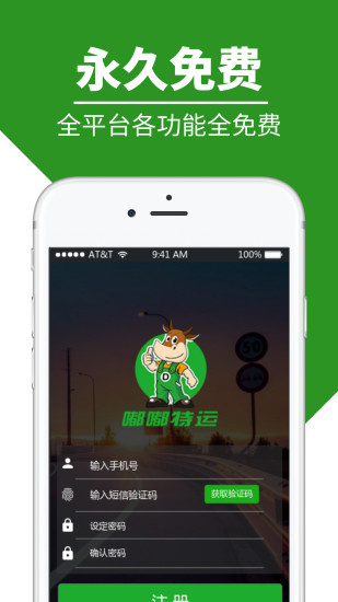 嘟嘟特運