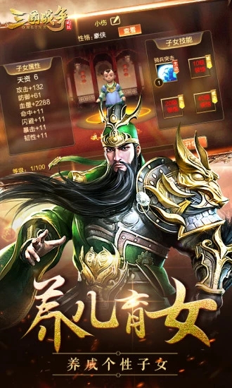 三国战争 百度版