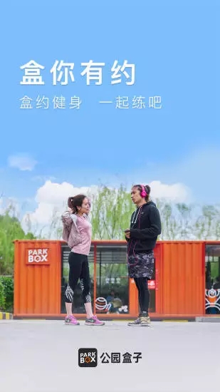 公園盒子