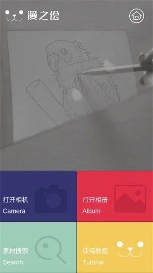 光學(xué)繪畫