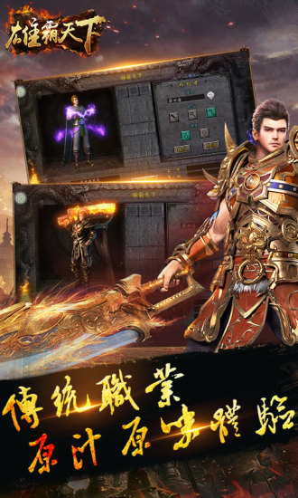 雄霸天下  九游版