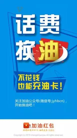 加油紅包