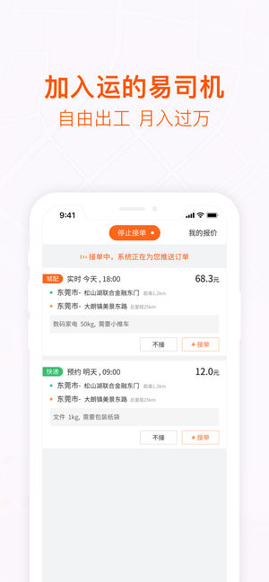 運(yùn)的易捎貨