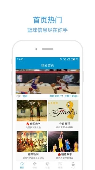 籃球教學(xué)助手