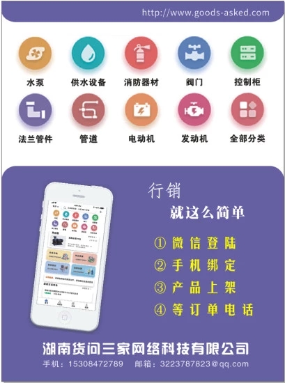 貨問商家 免費版