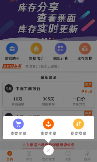 票易安