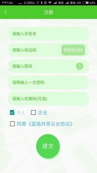 藍(lán)途共享