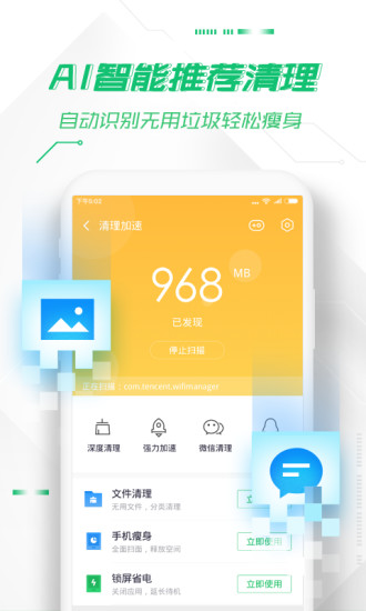 360手機(jī)衛(wèi)士