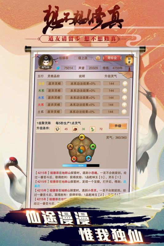 想不想修真手游