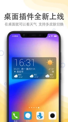 實況天氣預(yù)報