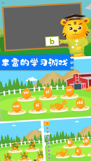 兒童學(xué)拼音游戲