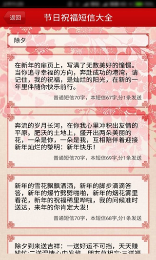 節日短信祝福大全