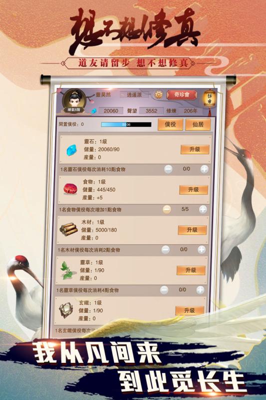 想不想修真手游