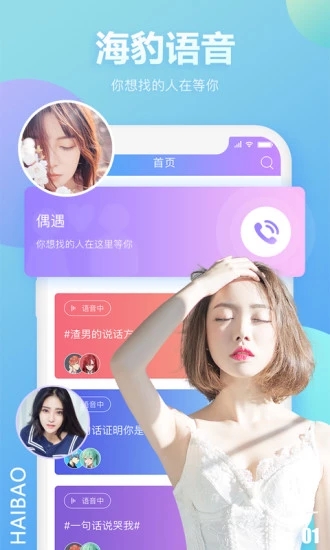 海豹語音