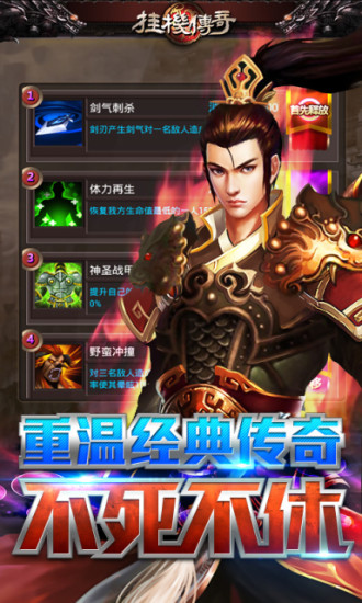 掛機(jī)傳奇手游