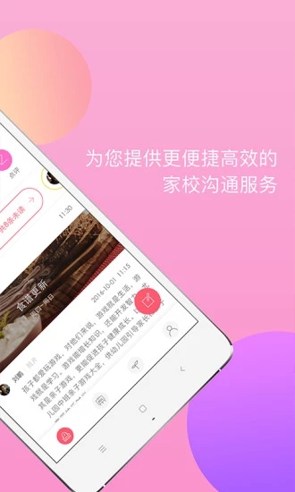 東電微校家長(zhǎng)端