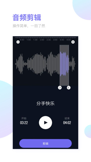 鈴聲剪輯器