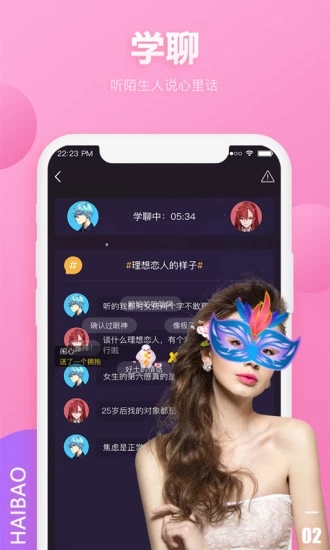 海豹語音