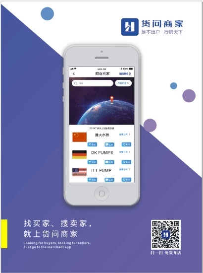 貨問商家