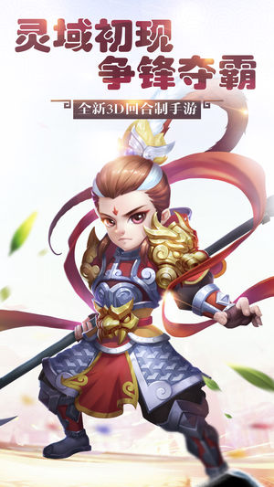 仙武靈域 游戲