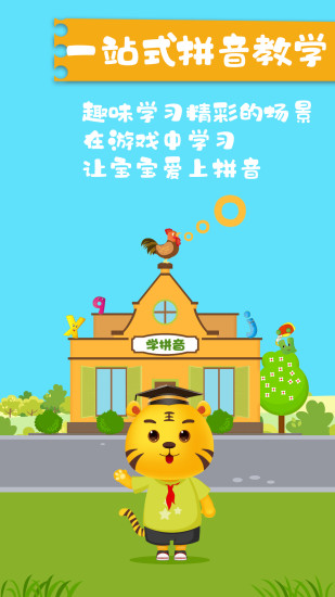 兒童學(xué)拼音游戲