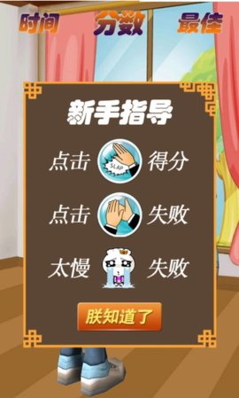 扇耳光大作戰(zhàn)