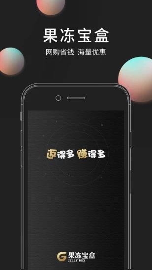 果凍寶盒